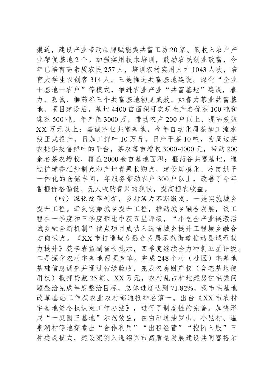 市农业农村局2023年工作总结和2024年工作思路.docx,第3页预览