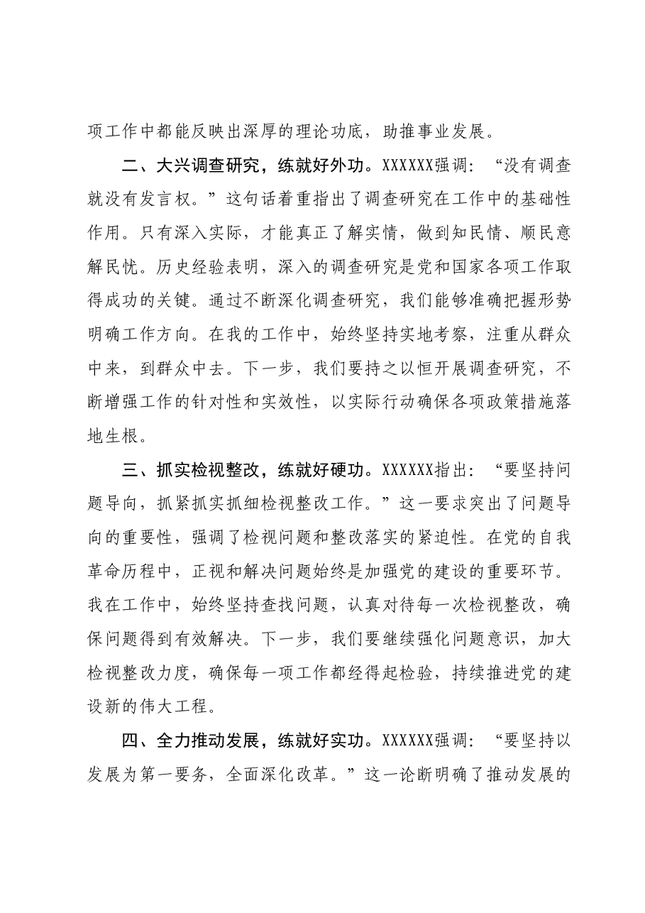 2023年第二批主题教育专题读书班研讨发言提纲.docx,第2页预览