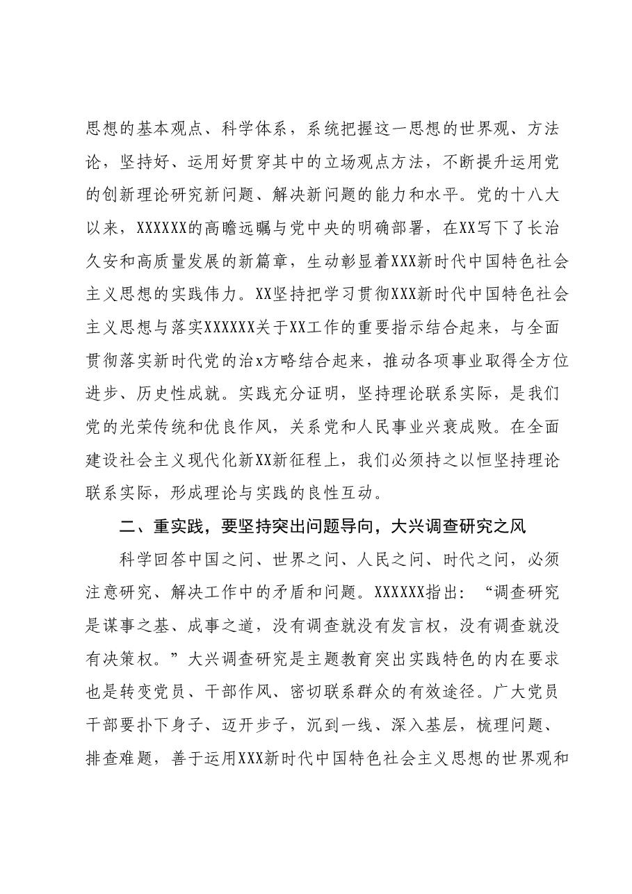 主题教育心得体会01.docx,第2页预览
