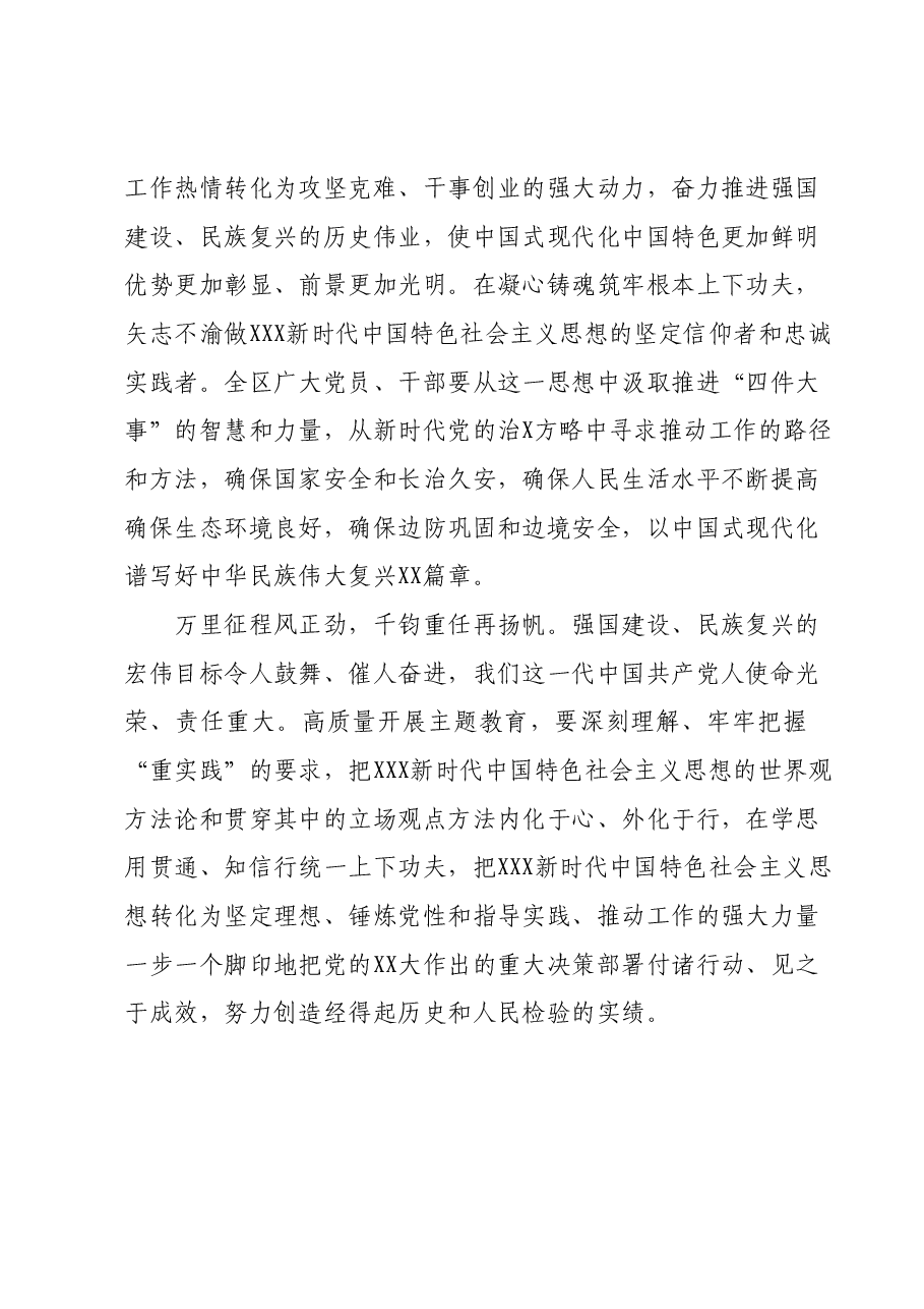 主题教育心得体会01.docx,第4页预览