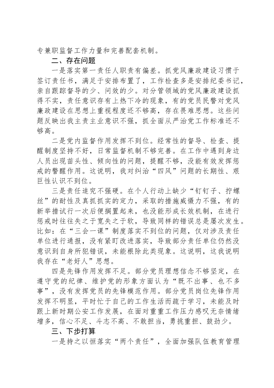 公安局202X年度履行全面从严治党责任述职报告.docx,第2页预览