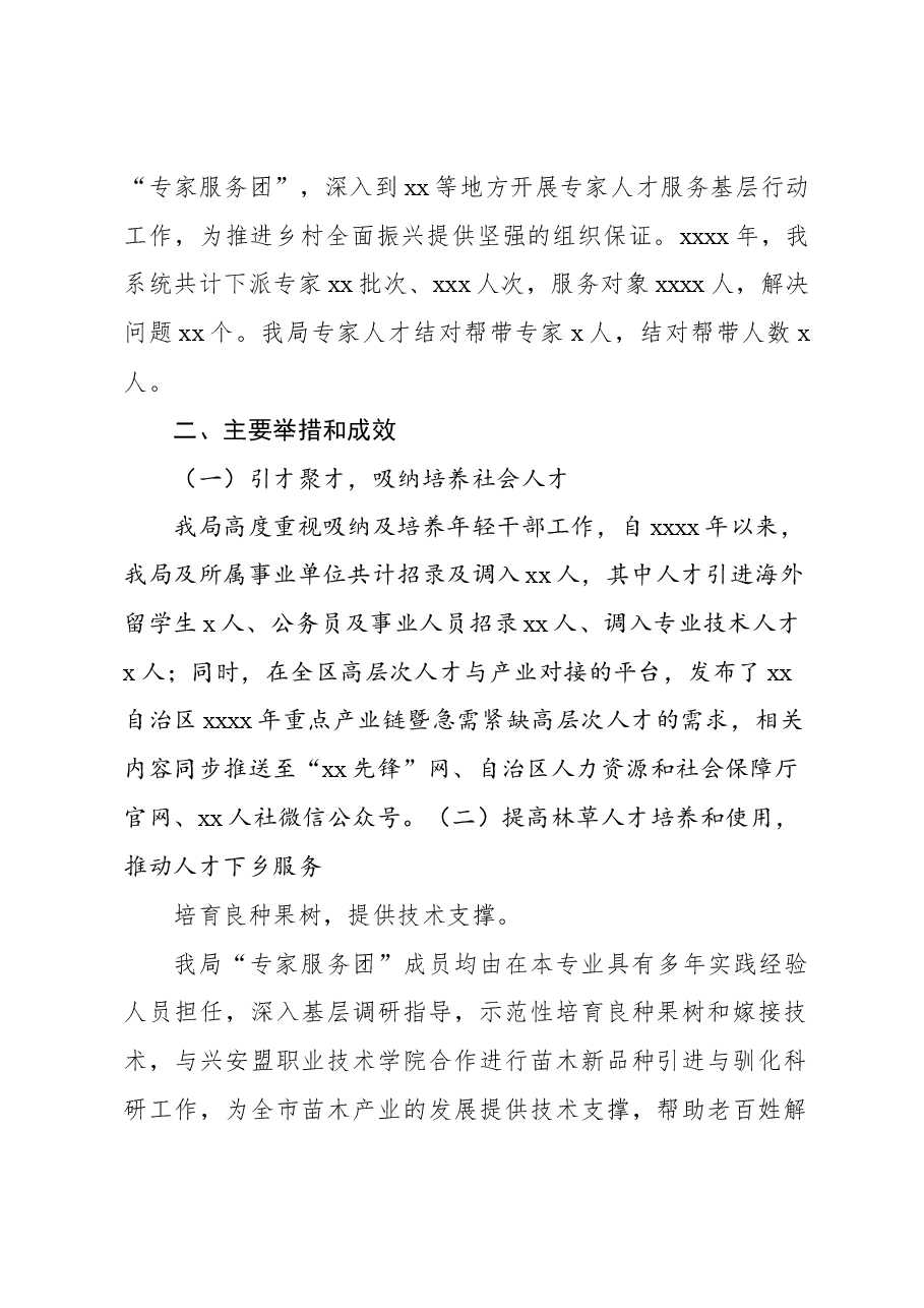 (4篇)2023年人才工作总结及2024年工作打算材料汇编.docx,第2页预览