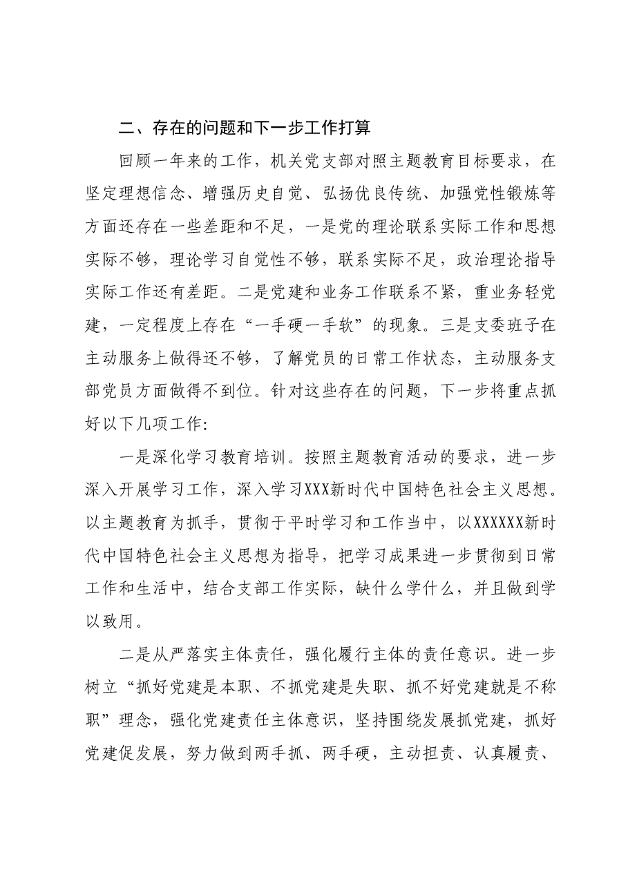 机关党支部2023年度工作总结.docx,第4页预览