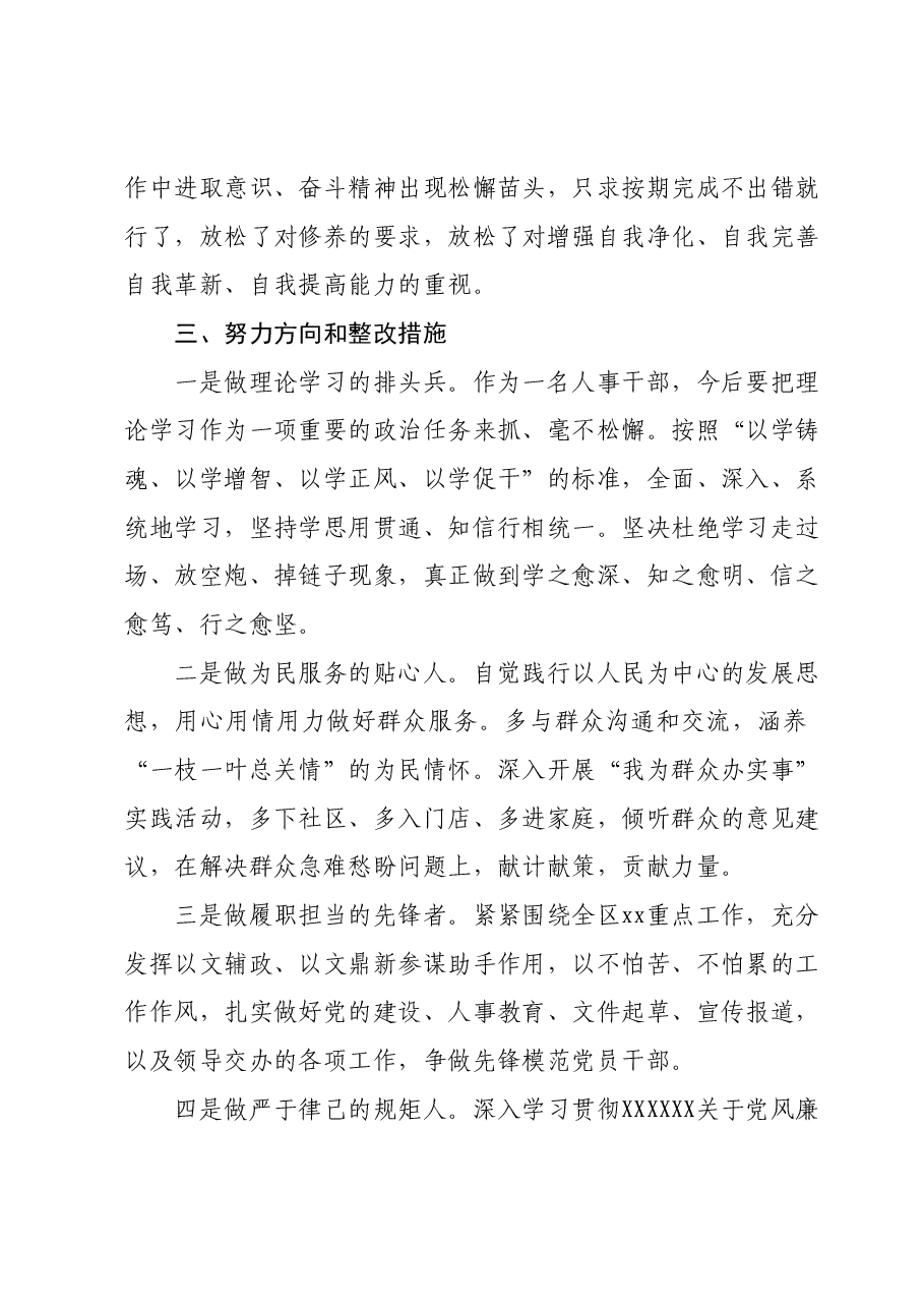 主题教育党性分析材料.docx,第4页预览
