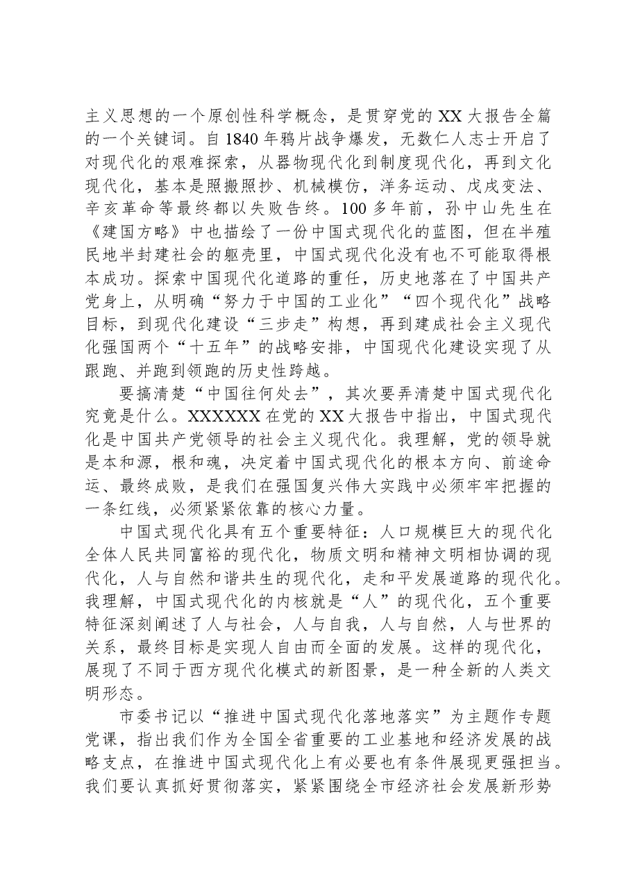 党课讲稿:在学深悟透中感悟思想伟力.docx,第3页预览