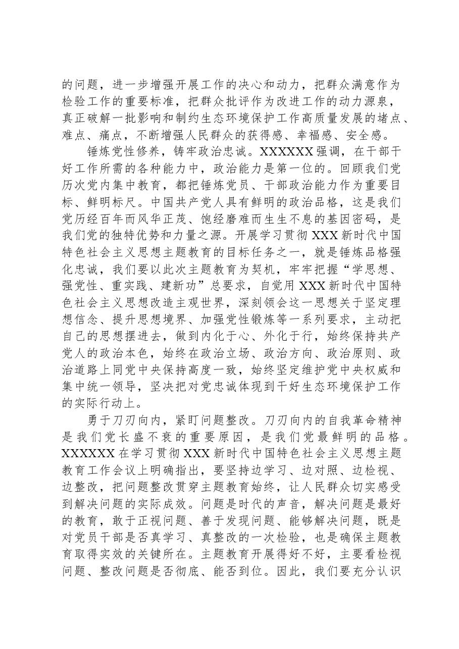 研讨发言:高质量开展主题教育,踔厉奋发阔步新征程.docx,第2页预览