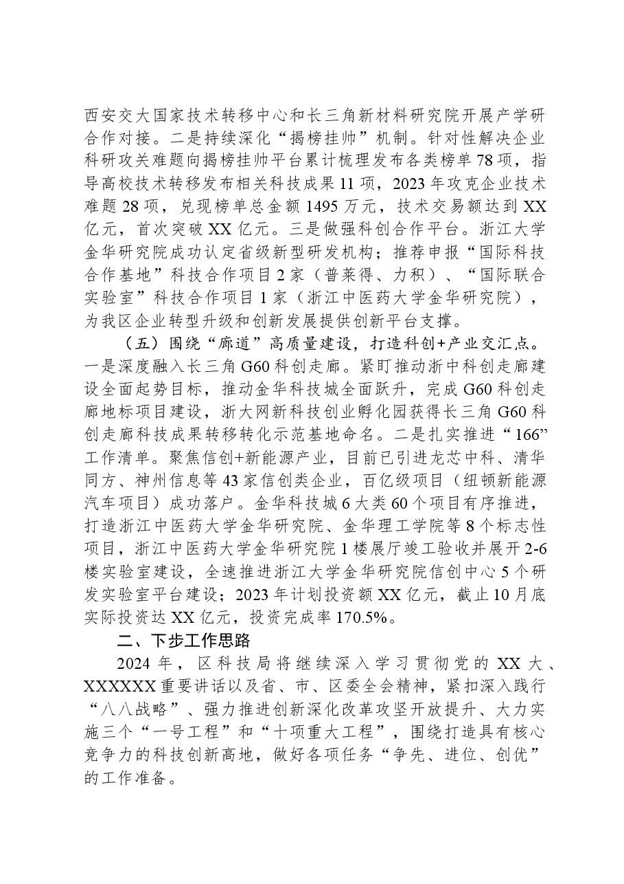 区科技局2023年度工作总结及2024年度工作计划.docx,第3页预览