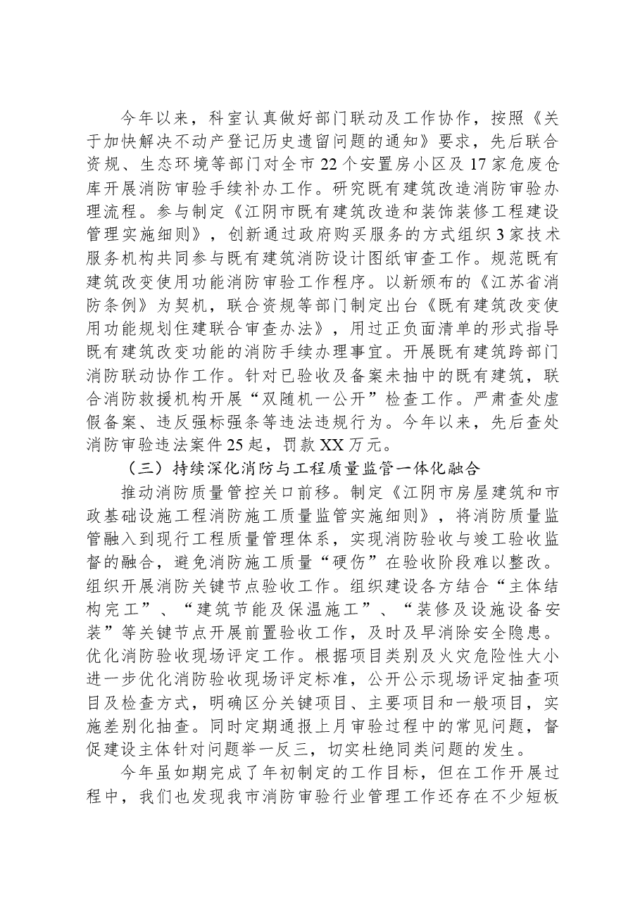 建设工程消防管理科2023年度工作总结及2024年工作计划.docx,第2页预览