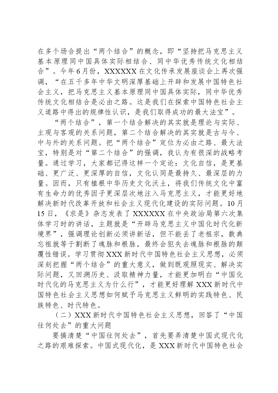 党课讲稿:在学深悟透中感悟思想伟力.docx,第2页预览
