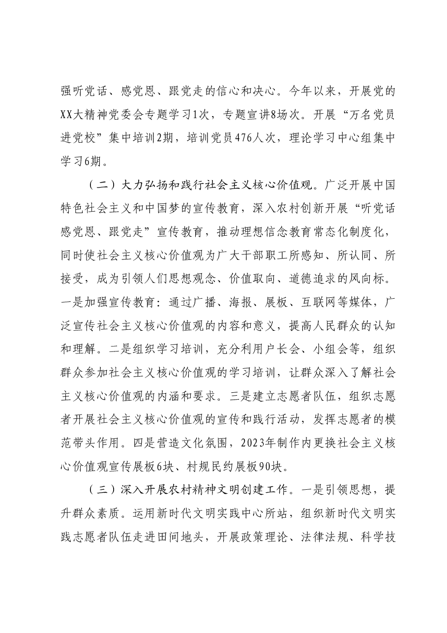 乡2023年精神文明建设情况工作总结.docx,第2页预览