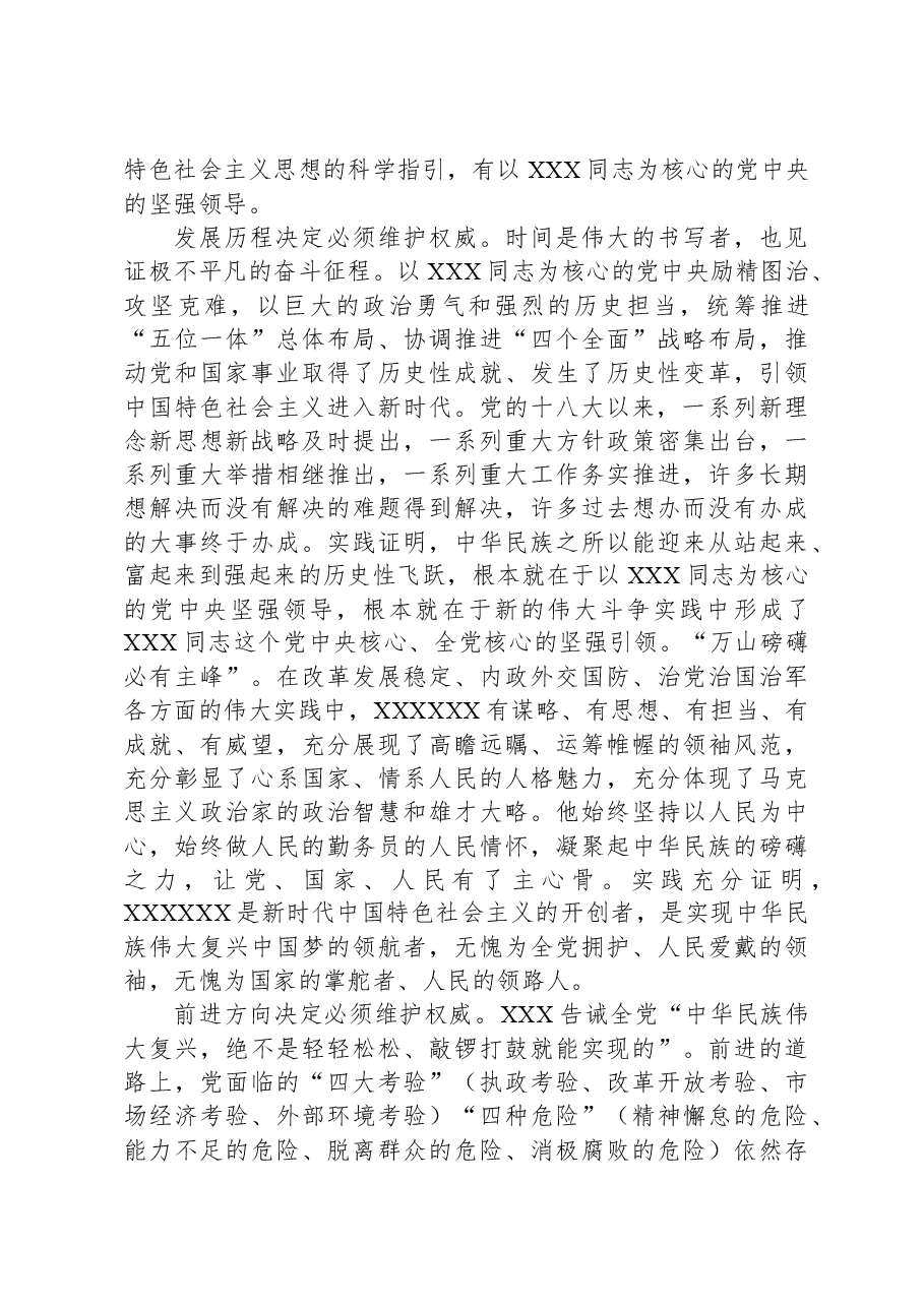 第二批主题教育专题党课：在主题教育中强党性敢担当建新功.docx，第2页预览