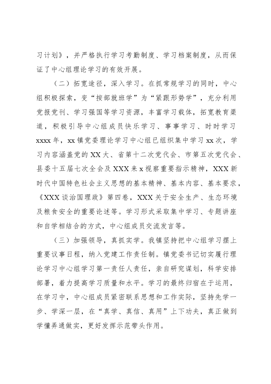 (3篇)党组理论学习中心组学习情况总结报告汇编.docx,第2页预览