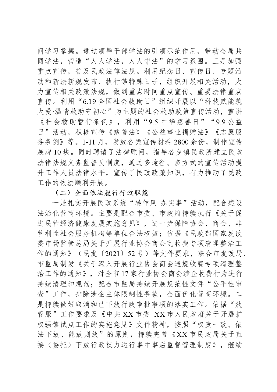 市民政局2023年度法治政府建设工作的报告.docx,第2页预览