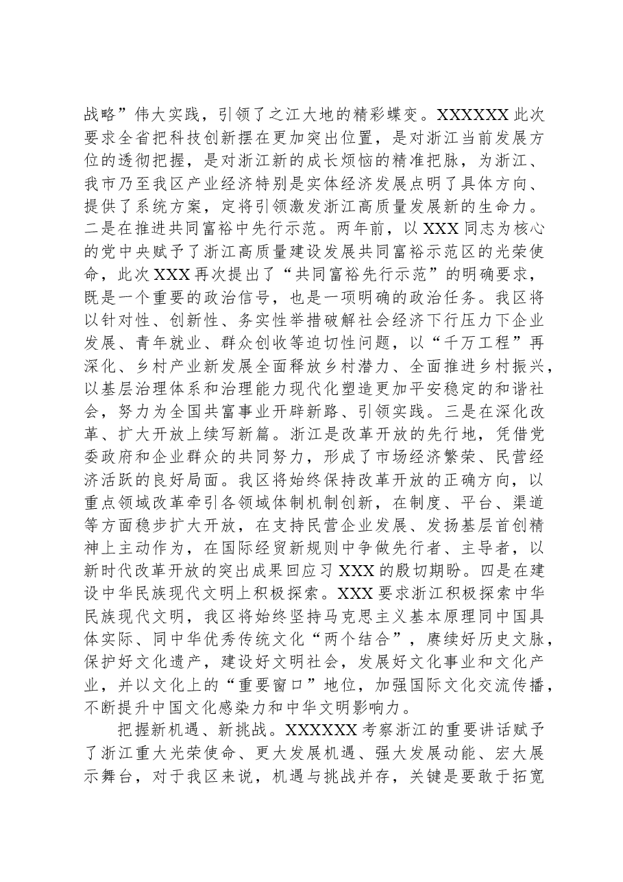 中心组发言:担当时代重任+创造新的伟业.docx,第2页预览