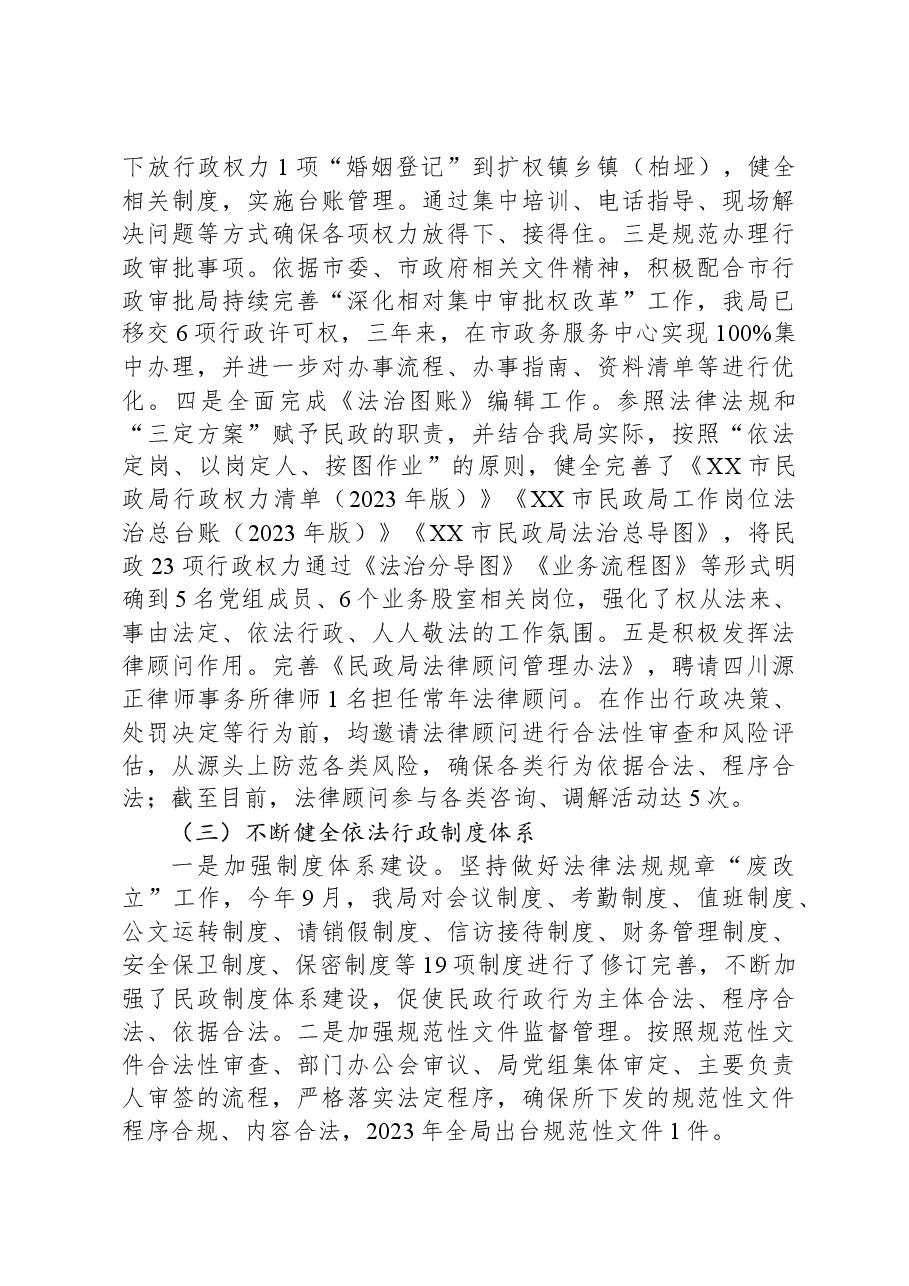 市民政局2023年度法治政府建设工作的报告.docx,第3页预览