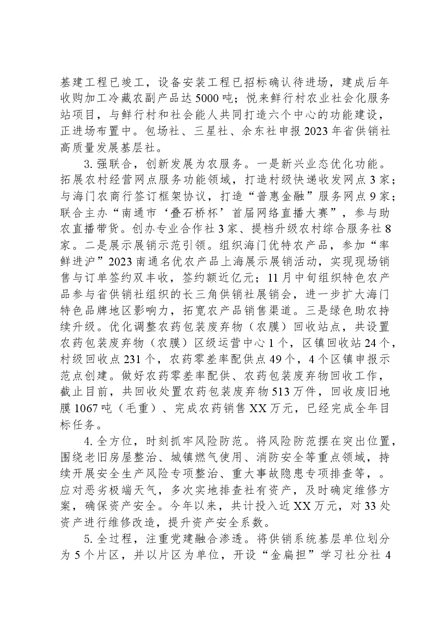 （2篇）2023年工作总结和2024年工作谋划汇编.docx，第2页预览