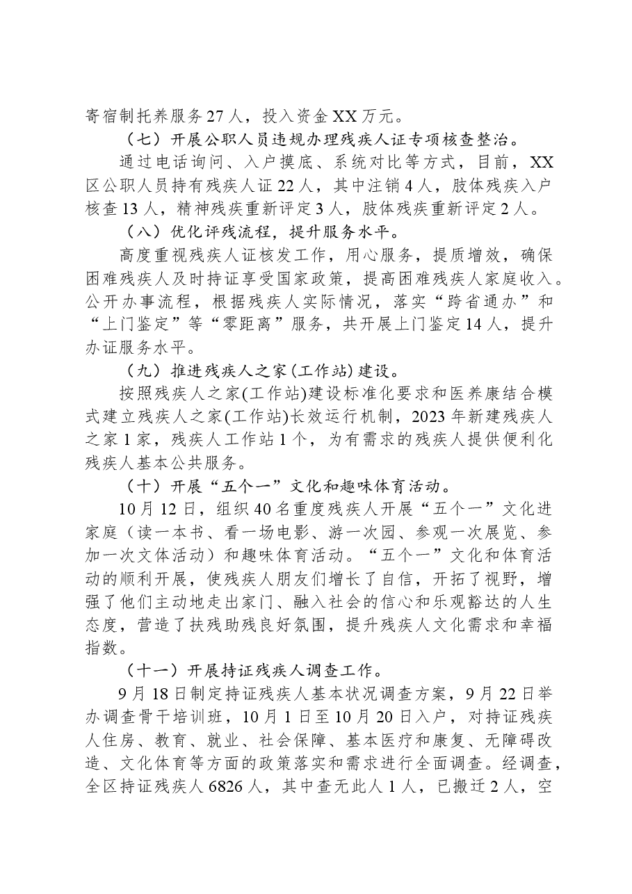 区残联2023年工作总结.docx,第3页预览