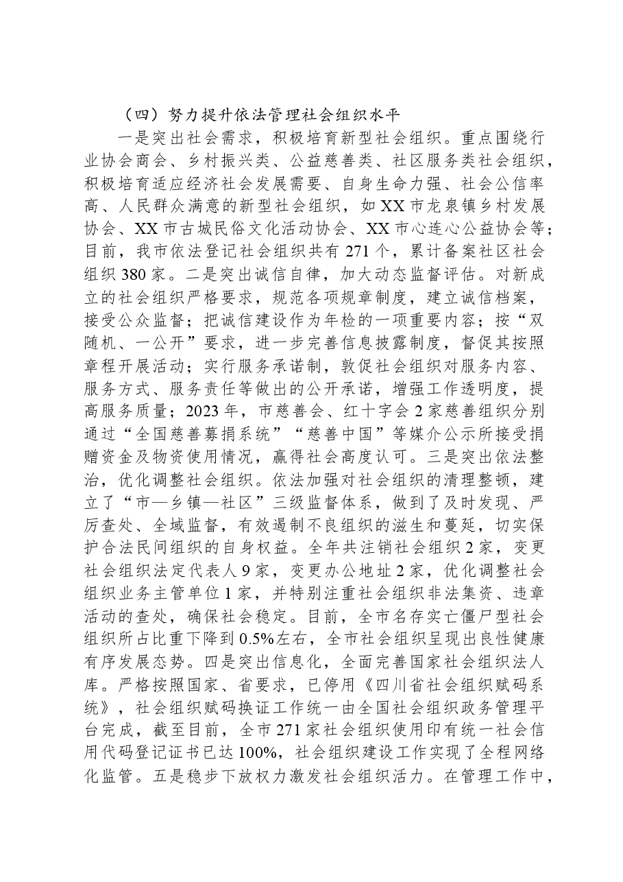 市民政局2023年度法治政府建设工作的报告.docx,第4页预览