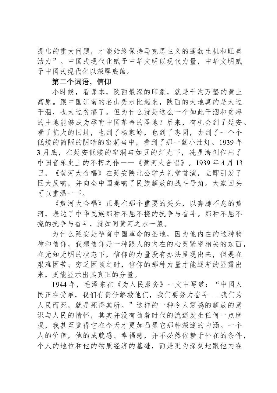 党课讲稿:如何理解好中国共产党的文化使命?.docx,第3页预览