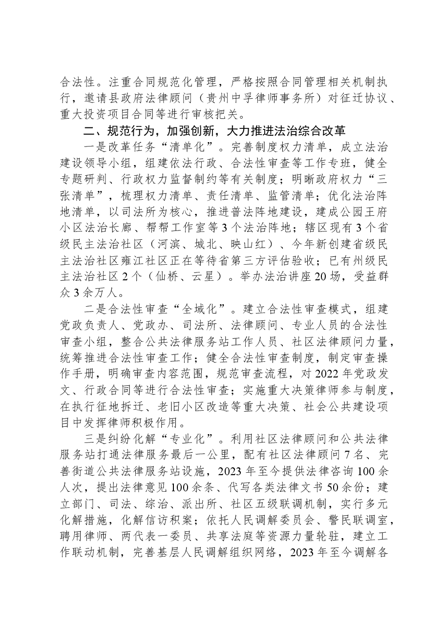 XX街道办事处2023年法治建设工作总结暨2024年工作打算.docx,第2页预览