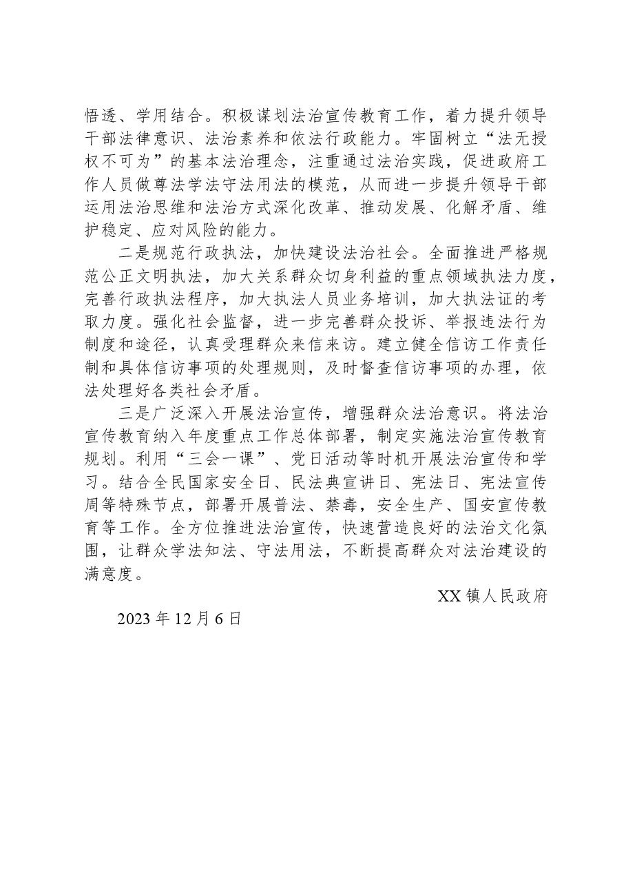 XX镇2023年度法治政府建设工作报告.docx,第4页预览
