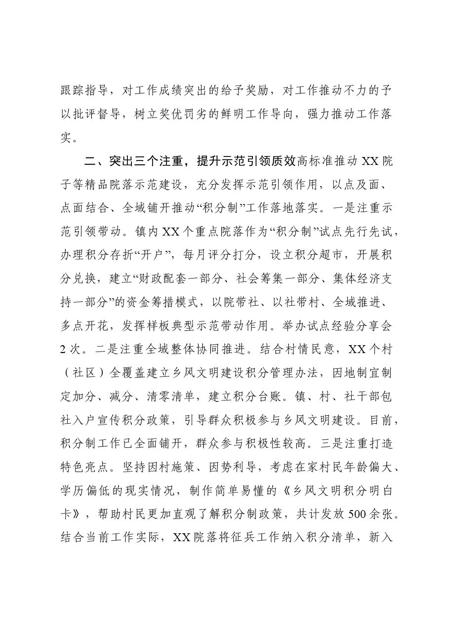 关于乡风文明建设工作开展情况的报告.doc,第2页预览