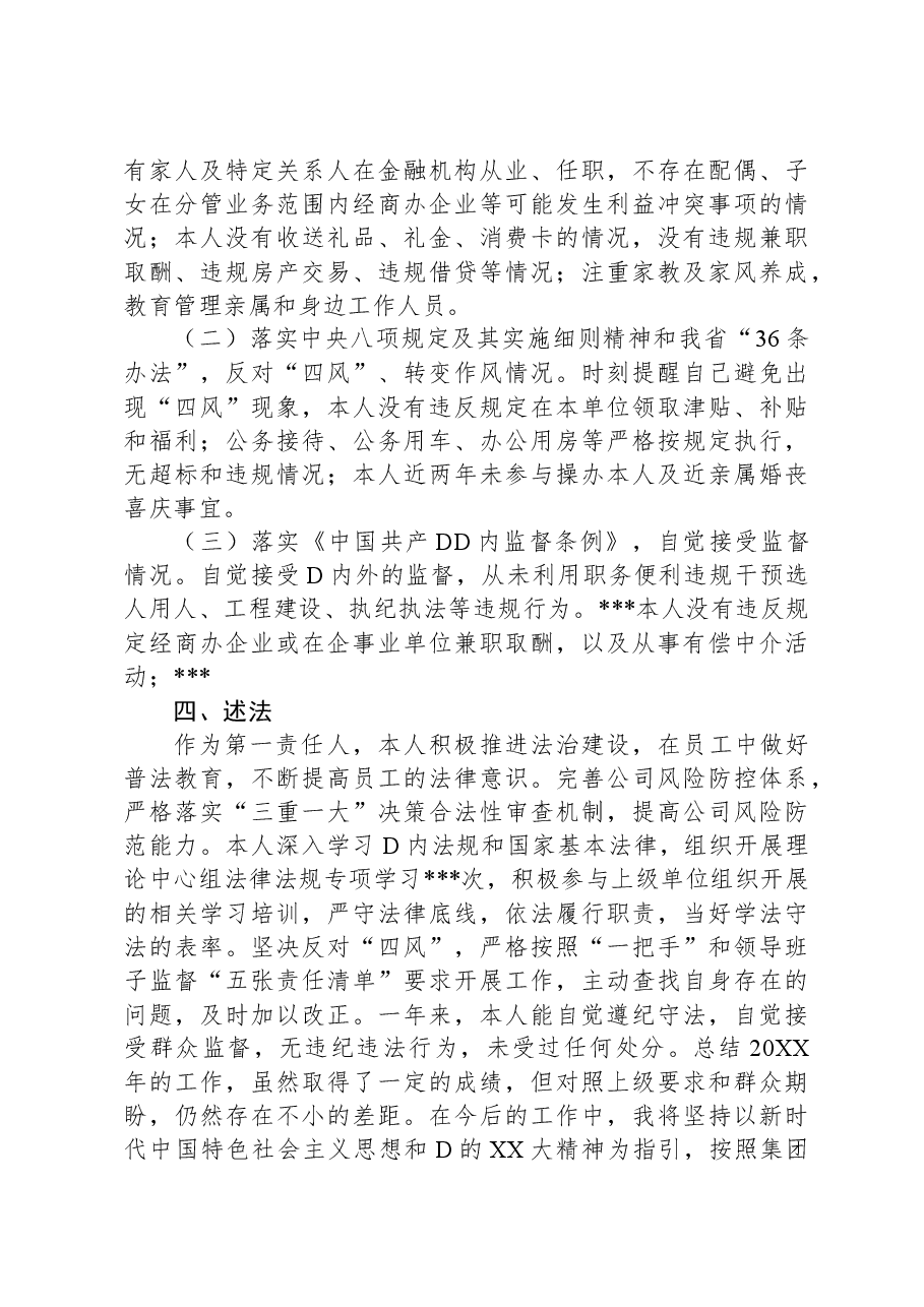 企业党委书记、董事长XX年四述报告.docx,第4页预览