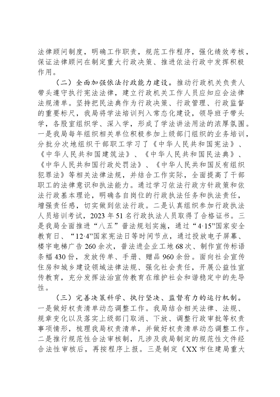 市住房和城乡建设局2023年度法治政府工作总结.docx,第2页预览