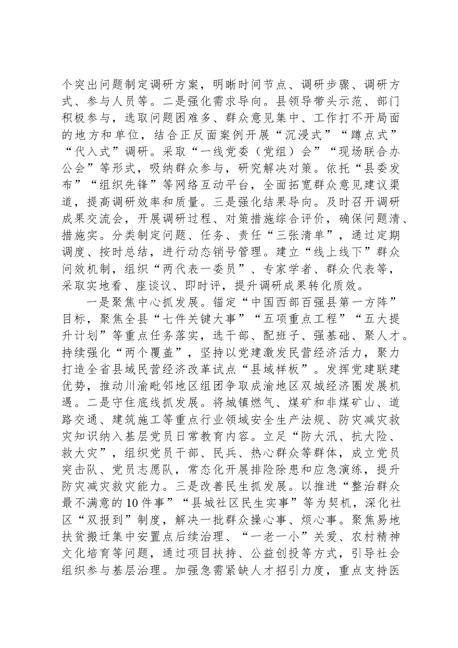 在市委主题教育重点工作调研督导会上的汇报发言.docx,第2页预览