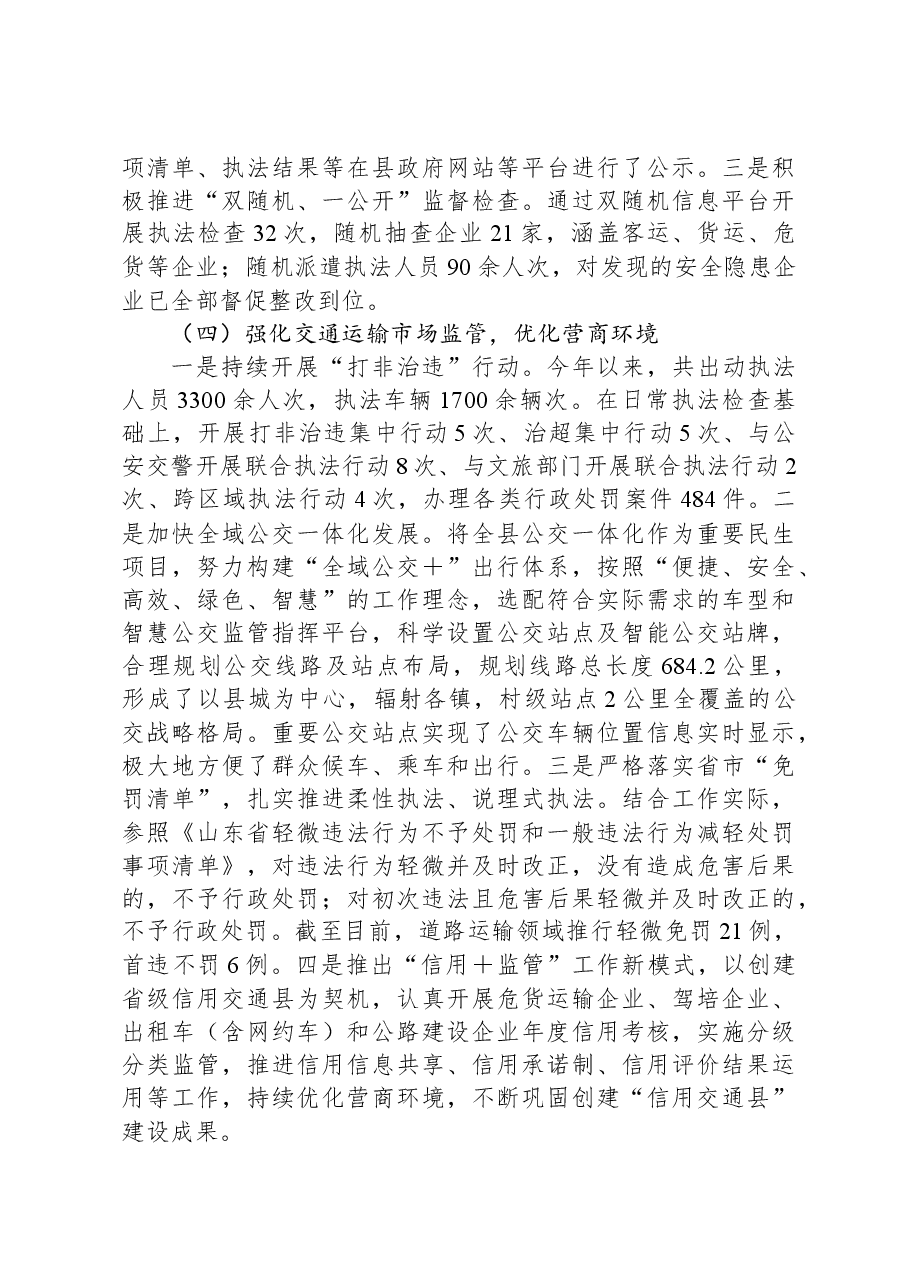 县交通运输局党组书记、局长2023年度述法报告.docx,第3页预览