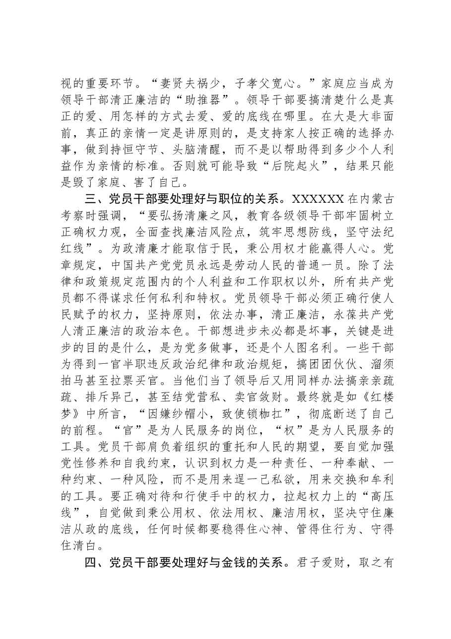 廉政教育微党课:把握“四个关系”,做严于律己的党员干部.docx,第3页预览