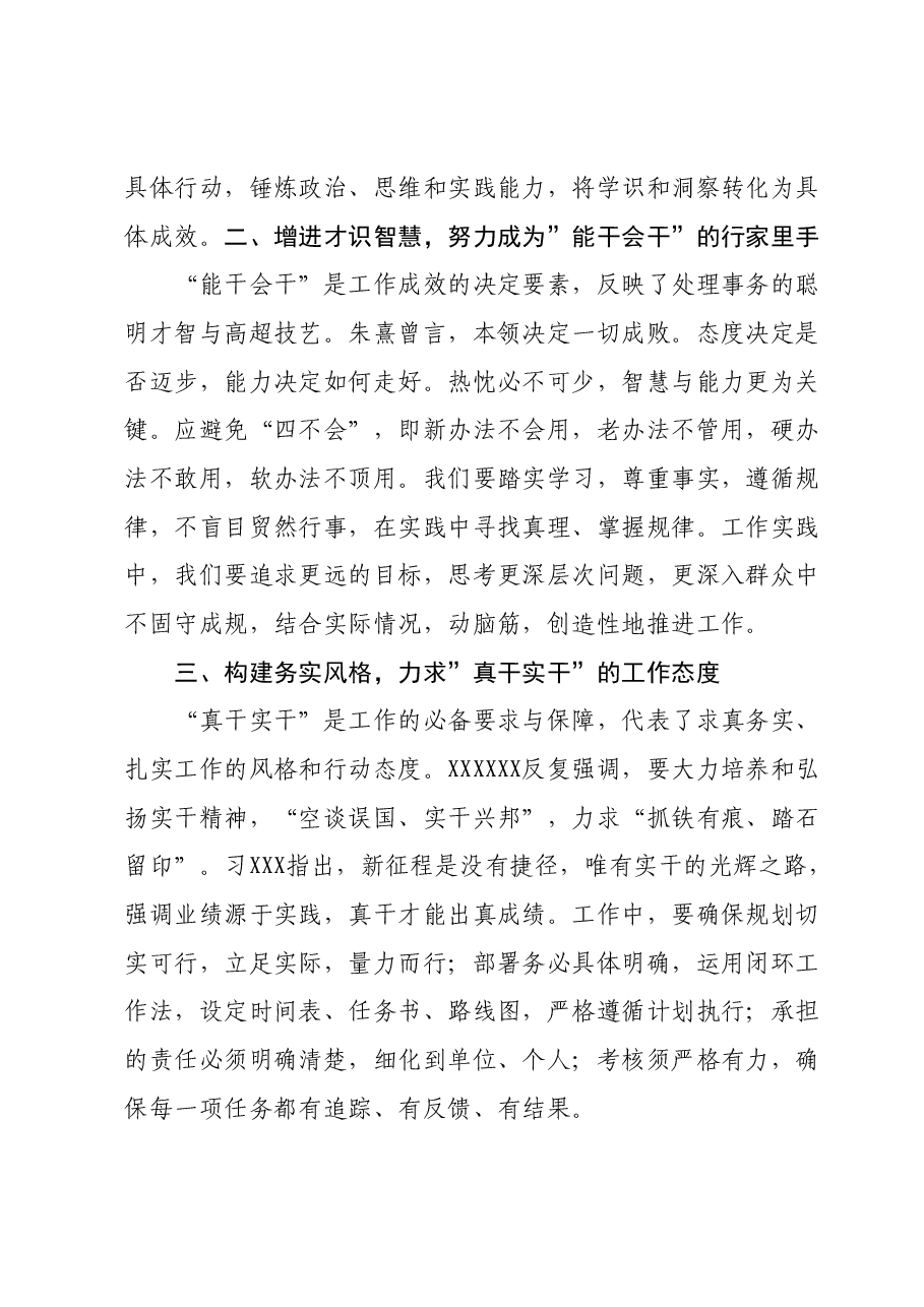 2023年第二批主题教育研讨交流发言.docx,第2页预览