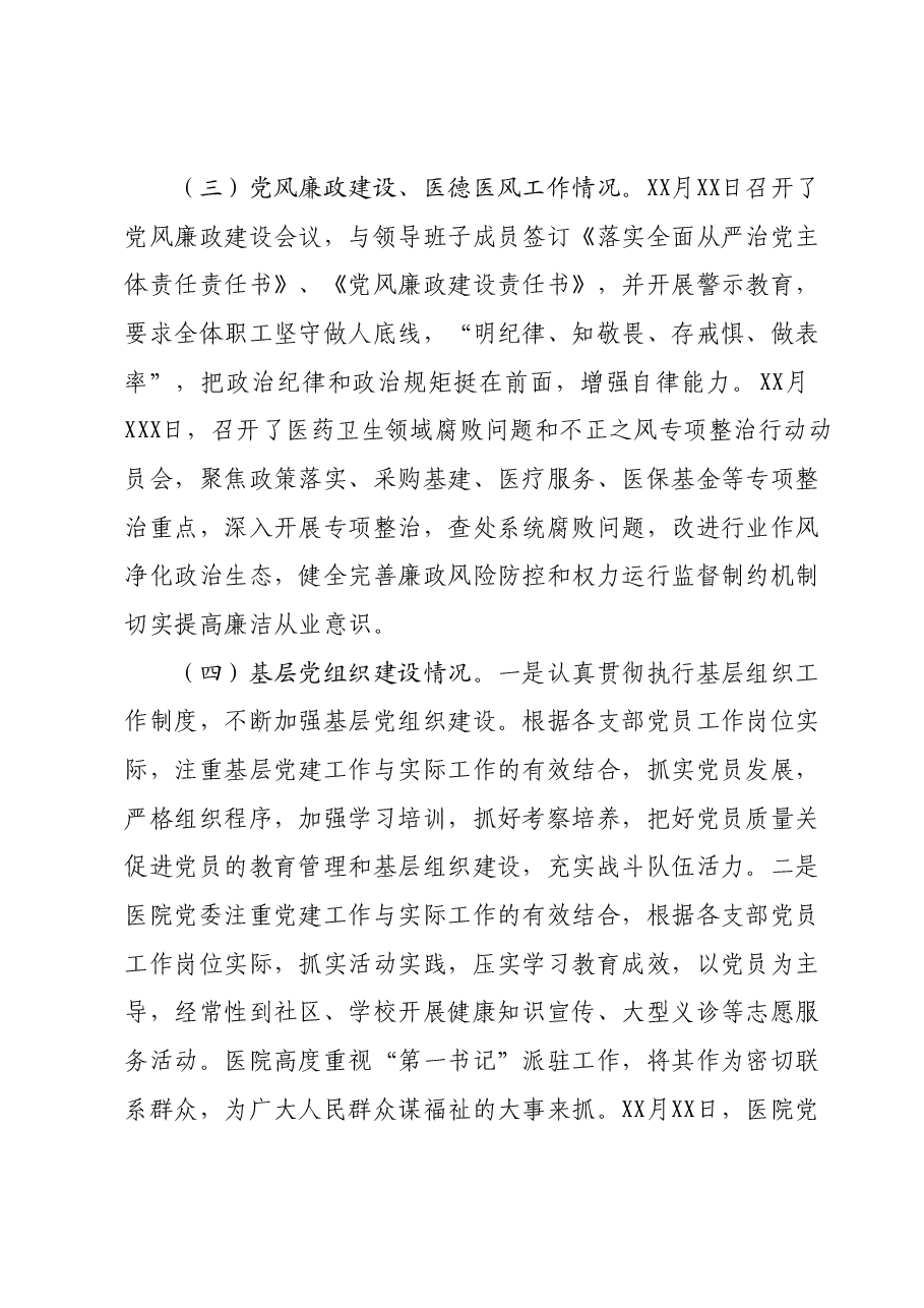 2023年公立医院党建工作情况总结.docx,第3页预览