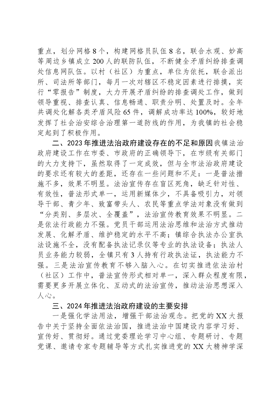 XX镇2023年度法治政府建设工作报告.docx,第3页预览