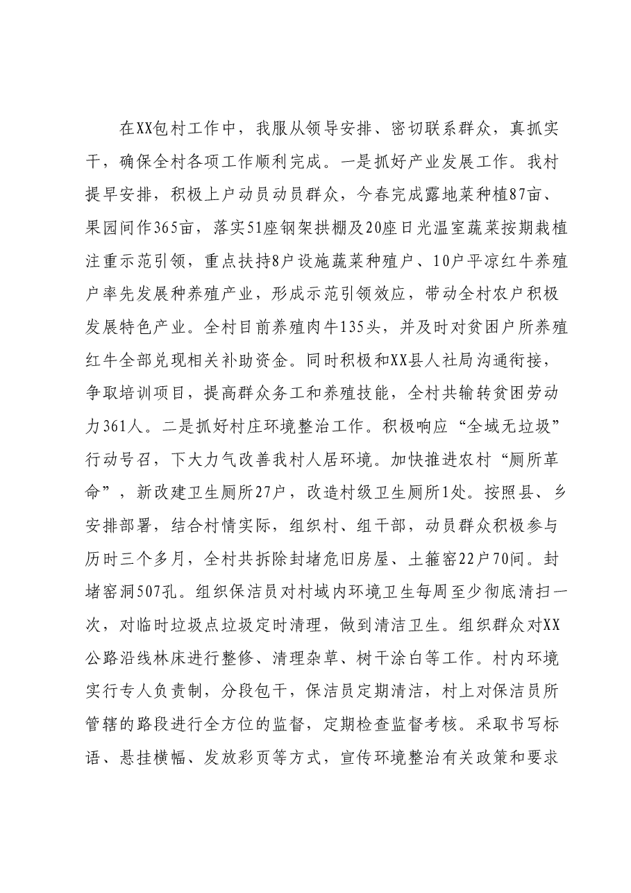 2023年度乡镇干部工作总结.docx,第2页预览