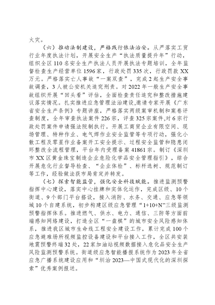 区应急委办2023年应急管理工作总结和2024年工作计划.docx,第4页预览