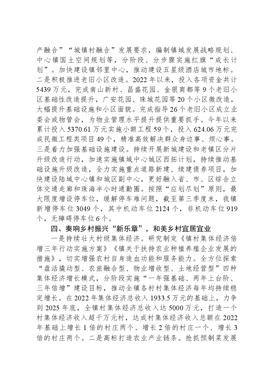镇2023年第三季度转作风提效能工作总结.docx,第3页预览