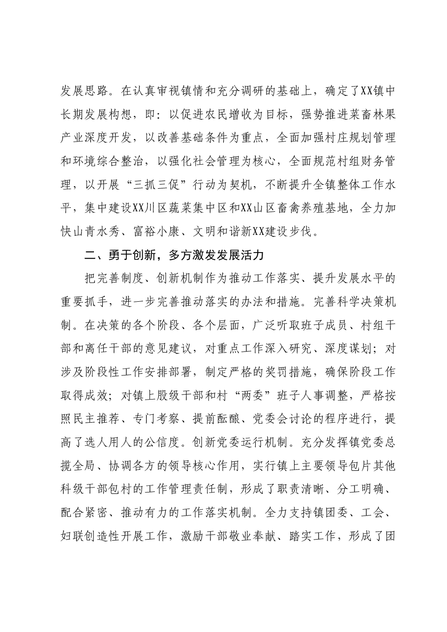 XX镇领导班子述职报告.docx,第2页预览
