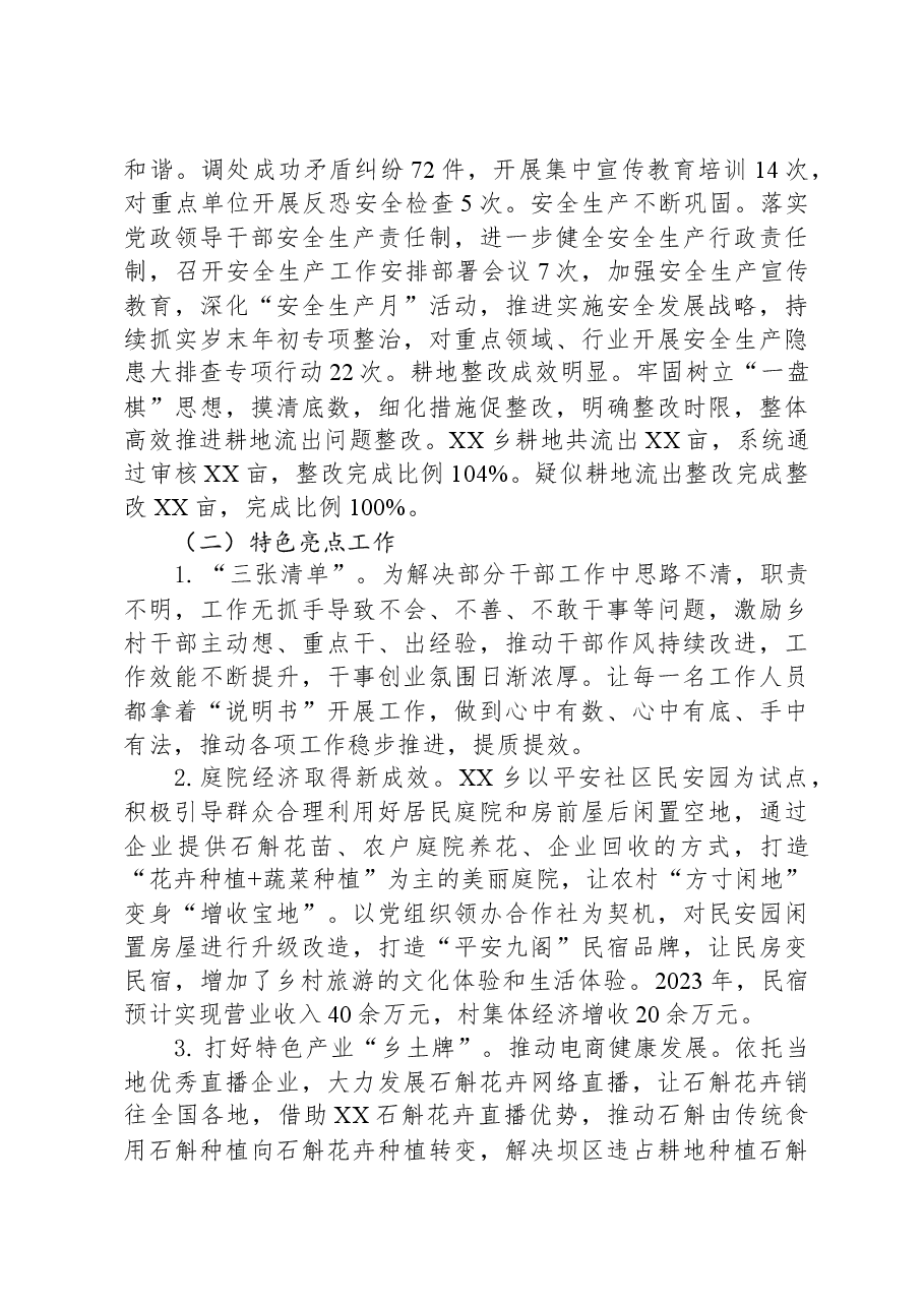 乡2023年工作总结和2024年工作计划01.docx,第4页预览