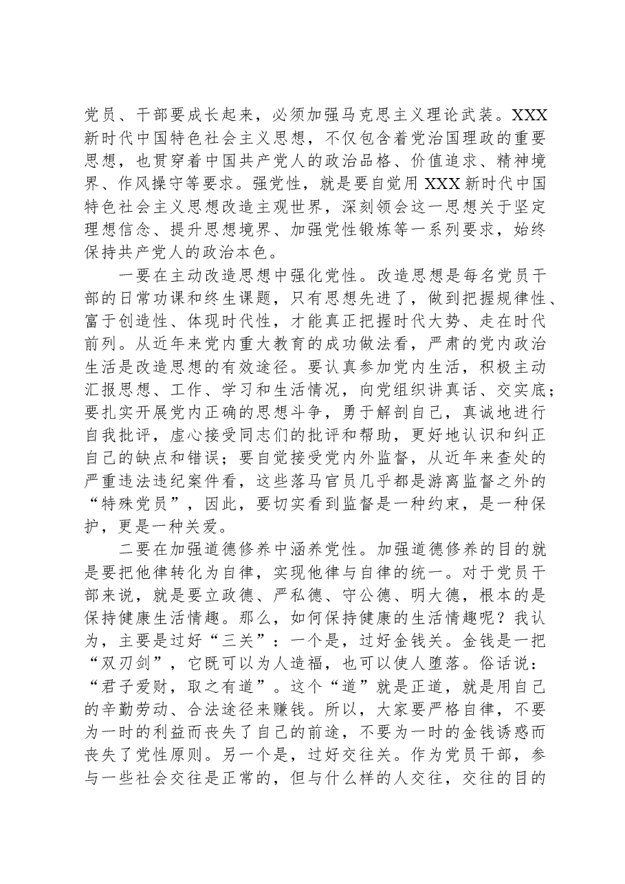 党课：牢牢把握“学思想、强党性、重实践、建新功”总要求+不断推进事业高质量发展.docx，第4页预览