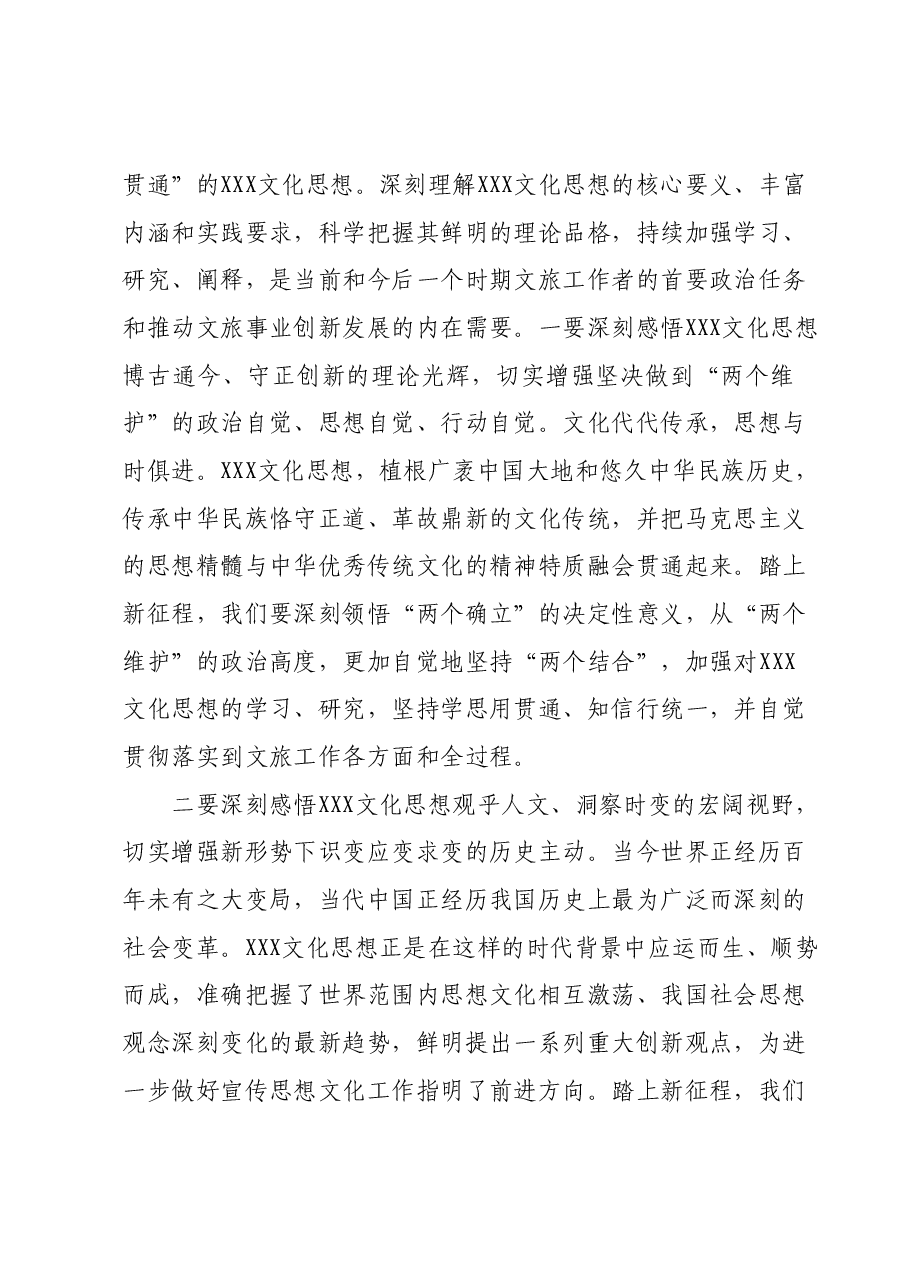 党课:坚定贯彻落实习近平文化思想,加快做活文旅大文章.docx,第3页预览