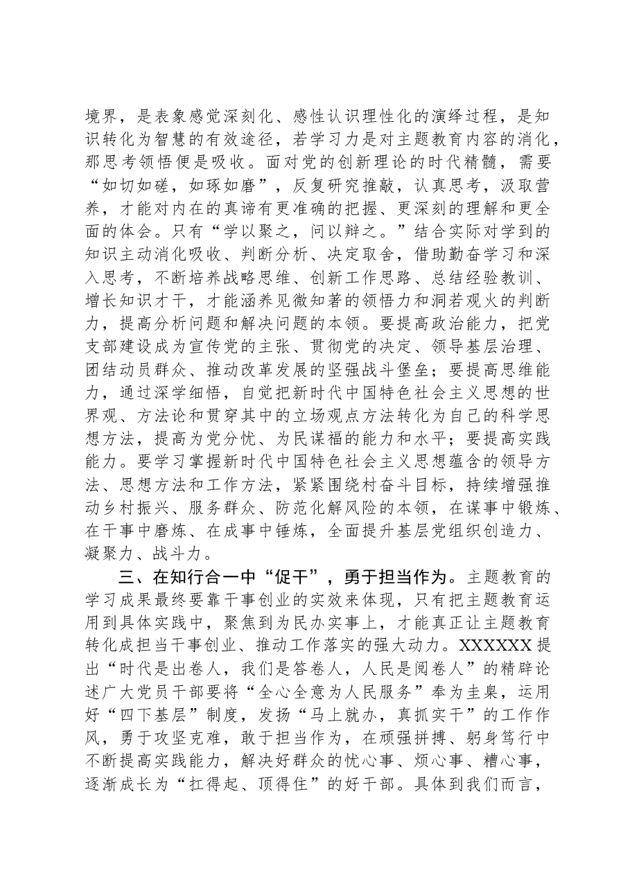 主题教育党课讲稿：铸魂增智勇担使命+正风促干再建新功.docx，第2页预览
