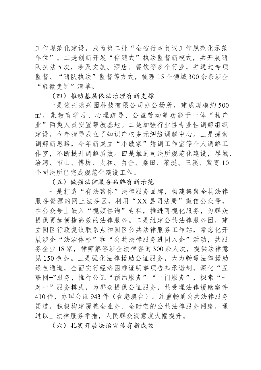 县司法局2023年工作总结及2024年工作计划.docx,第2页预览