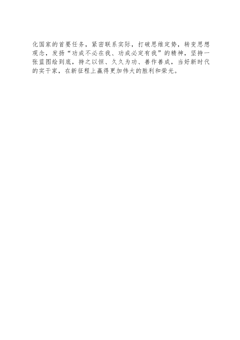 研讨发言:下足“真”功夫+推动主题教育走深走实.docx,第3页预览