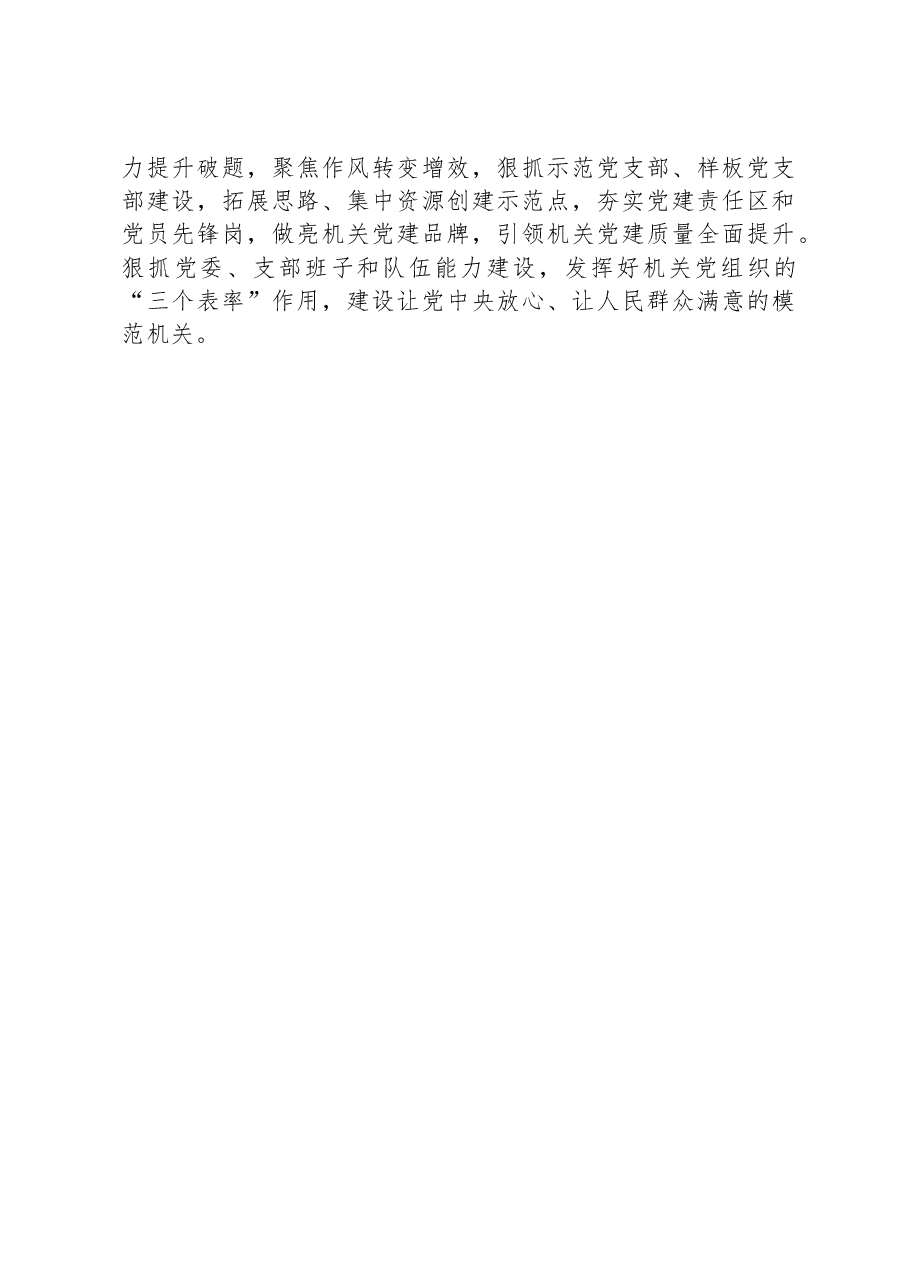 机关工委书记2023年基层党建述职报告.docx,第4页预览