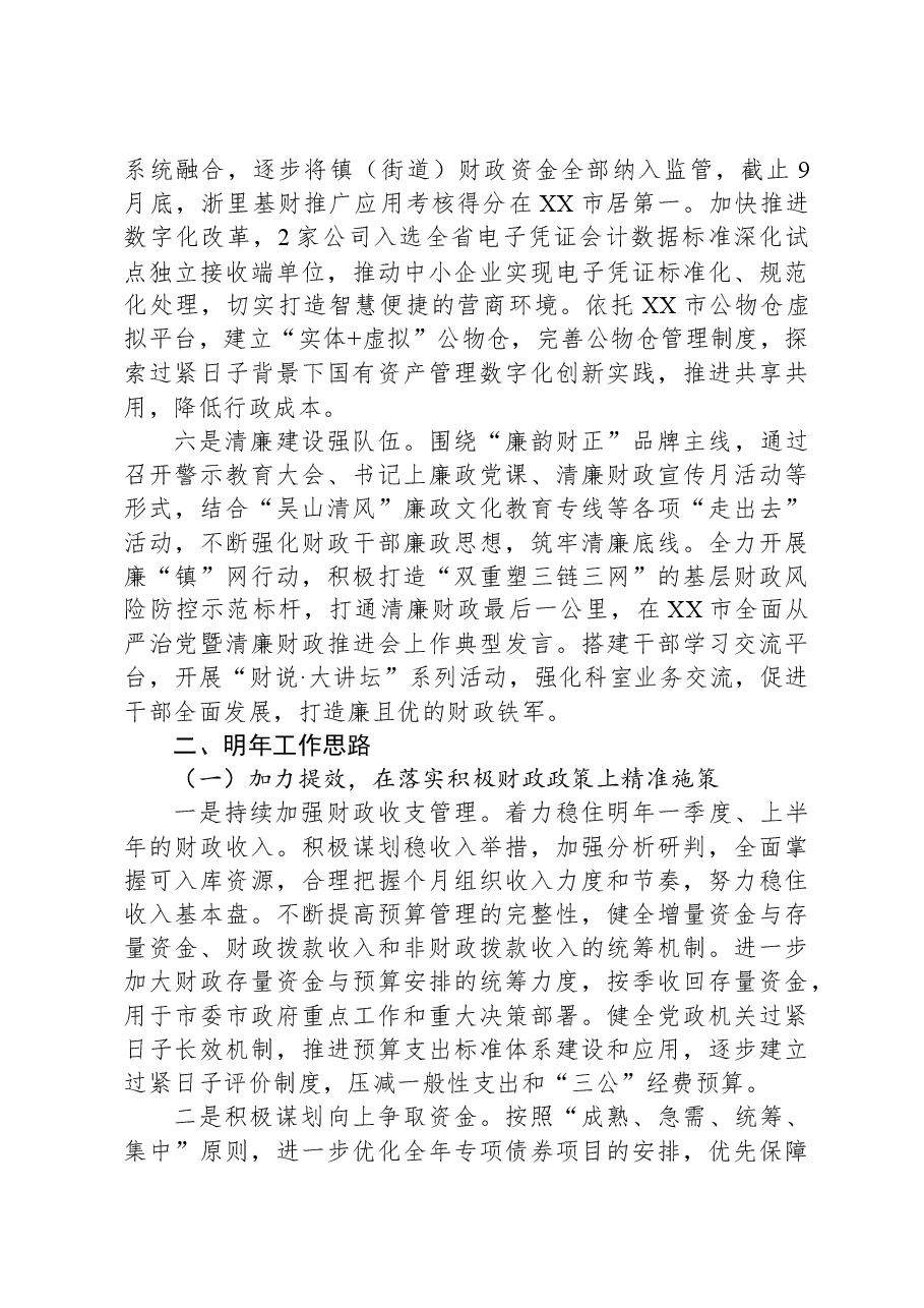 市财政局2023年工作总结及2024年工作思路.docx,第3页预览