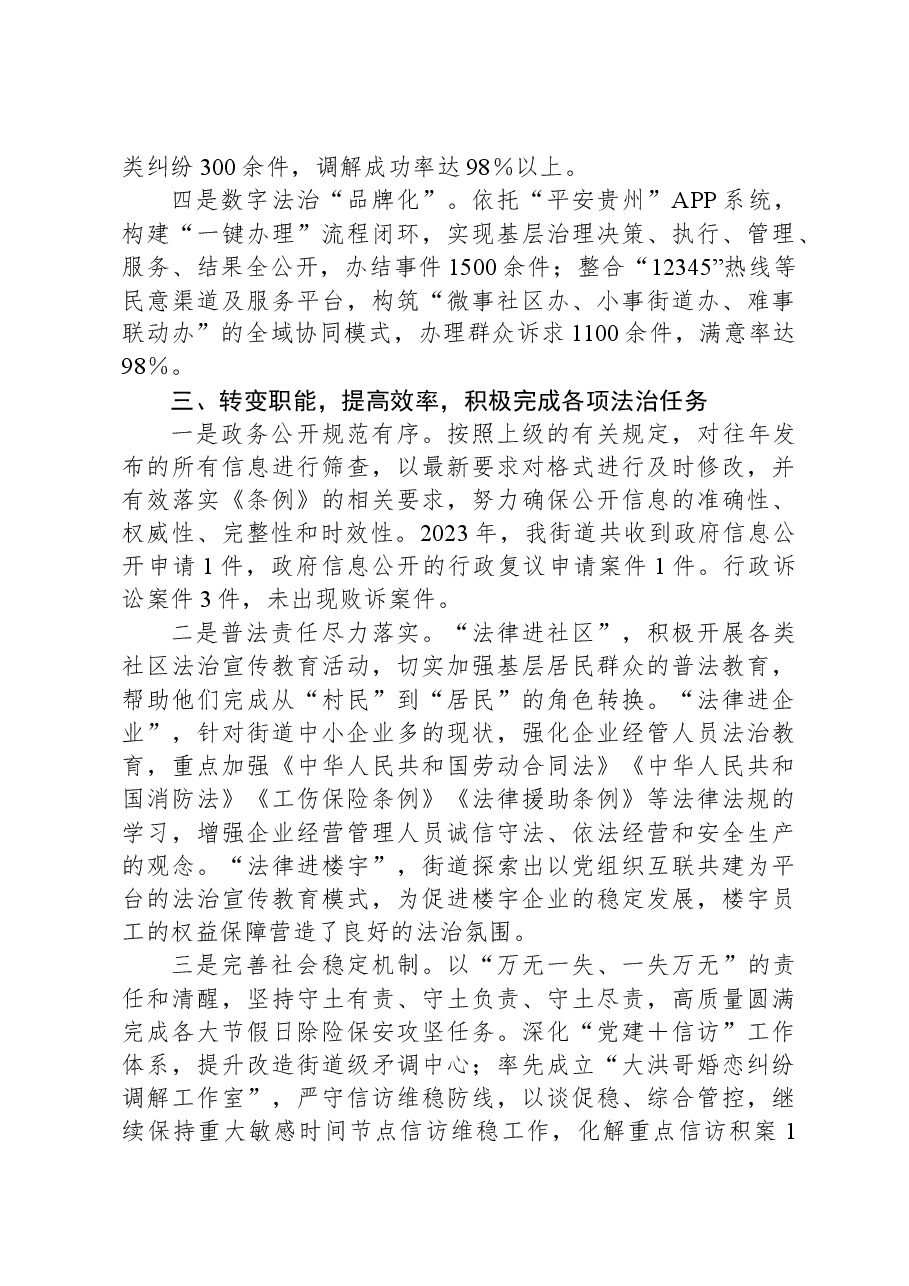 XX街道办事处2023年法治建设工作总结暨2024年工作打算.docx,第3页预览