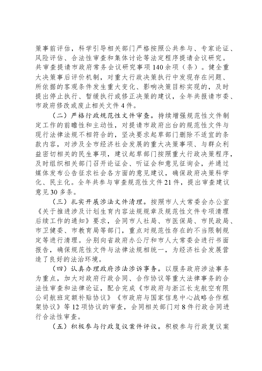 年度述法报告(法治政府建设履行情况).docx,第3页预览