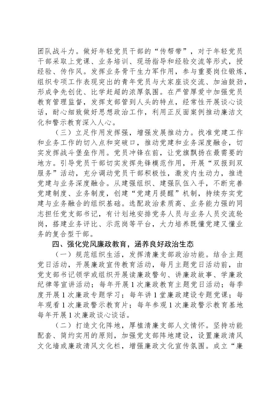 基层党支部2023年党建工作总结和202年工作打算.docx,第4页预览