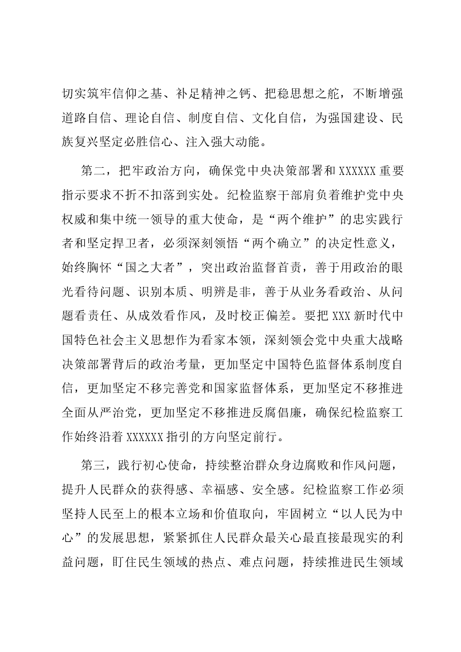 纪检监察系统主题教育党课:筑牢信仰根基 守牢人生底线 不断推动纪检监察工作高质量发展.docx,第3页预览